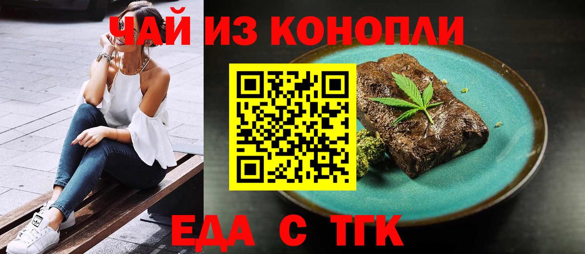 Еда ТГК конопля  Вход с VPN  Ногинск 