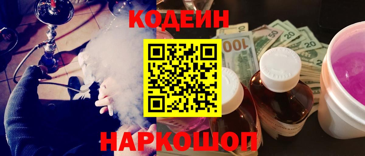 Ногинск  Кодеин Purple Drank  Вход с VPN 