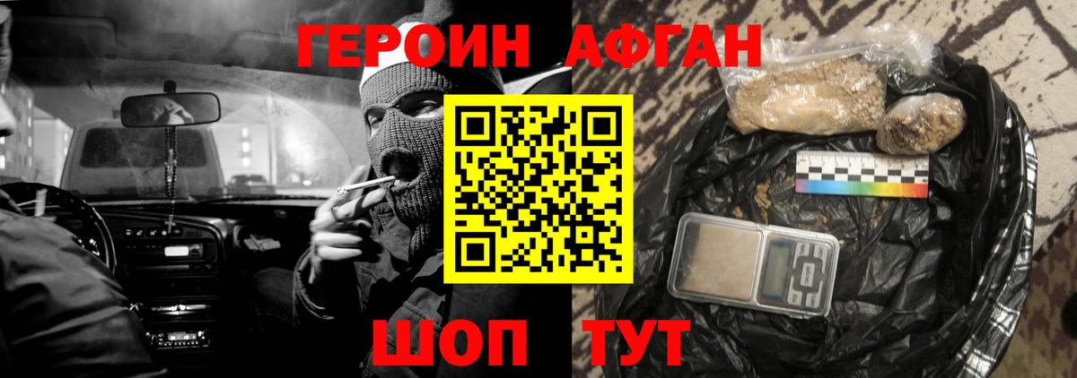 Ногинск  Героин Афган  ГЕРОИН  Вход с VPN 
