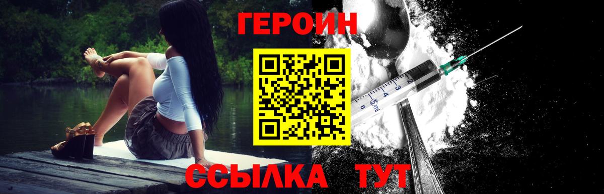 ГЕРОИН хмурый Ногинск