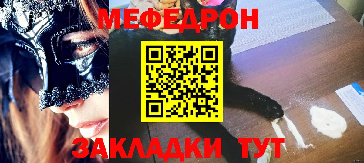 Меф мука  МЯУ-МЯУ VHQ  Ногинск  МЯУ-МЯУ  Вход с VPN 