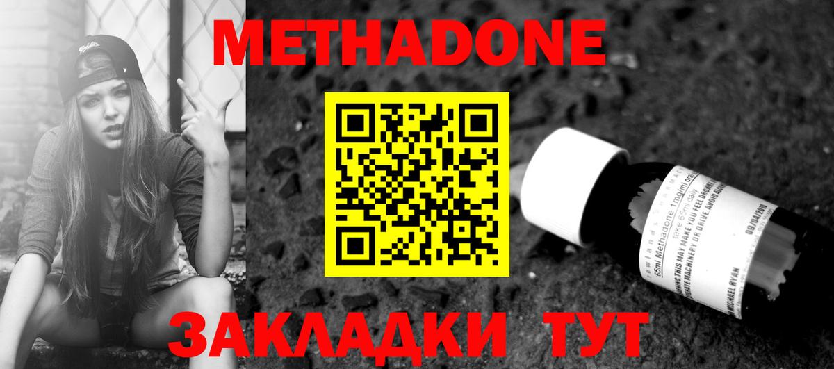 МЕТАДОН мёд Ногинск