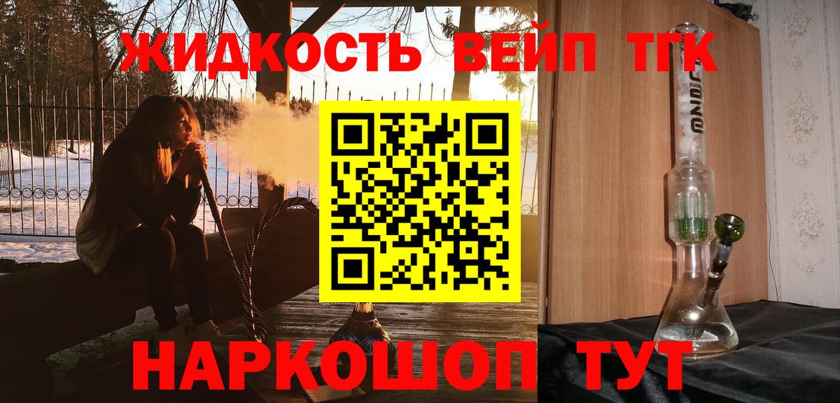 Дистиллят ТГК вейп Ногинск